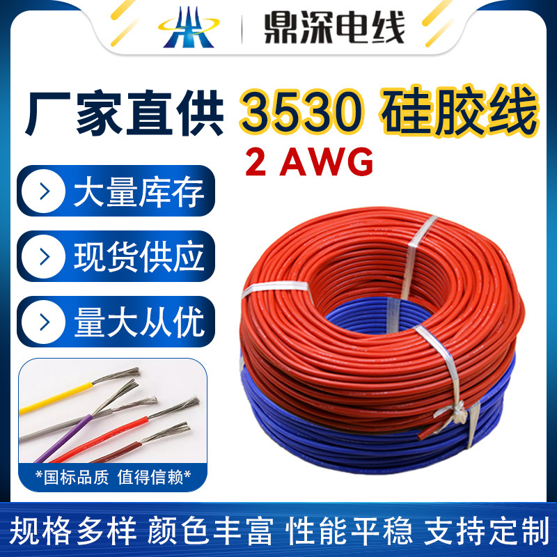 供应美标特软硅胶线超柔软3530 2AWG国标35平方锂电池使用硅胶线