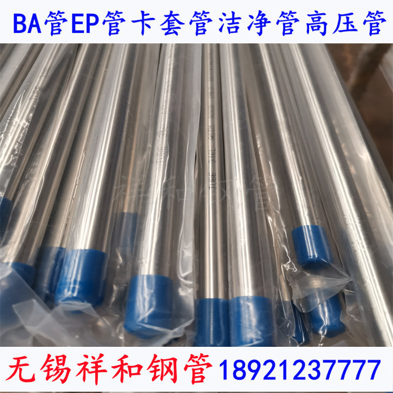 卡套管316Lba级光亮退火管高硫不锈钢管电解不锈钢管无锡现货