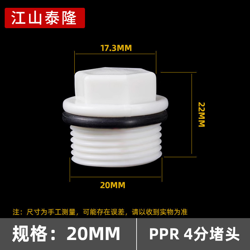 Ppr4分帯皮輪糸詰まり六角プラグウサギ耳四分外糸1寸内糸管キャップppr糸詰まり|undefined