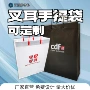 手拎化妆定制pe塑料袋