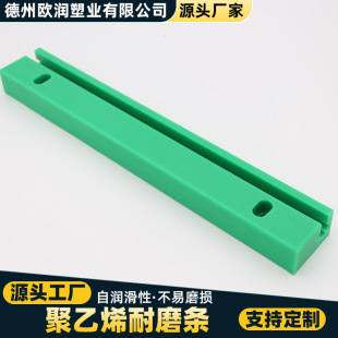 Polymer upe polyethylene wear-resistant bar wood special track saw accessories pad edge strip chain track plastic