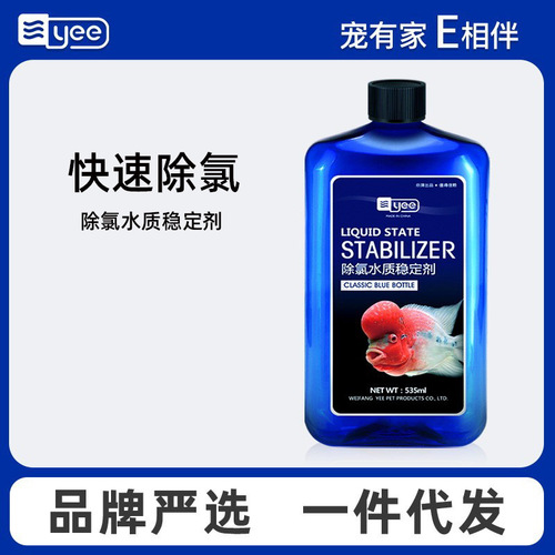 Fish tank water stabilizer, tap water dechlorinator, stabilizer, ornamental fish, tropical fish, water change, dechlorination gas, dechlorinated water