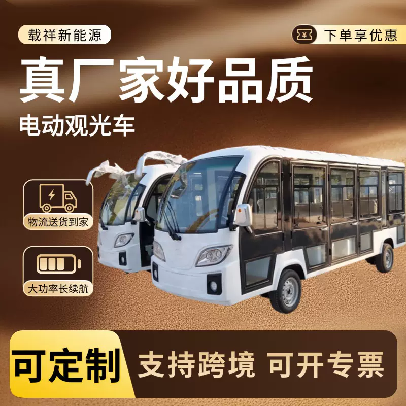 载祥封闭式14座观光车景区旅游电动观光车公园楼盘看房摆渡车