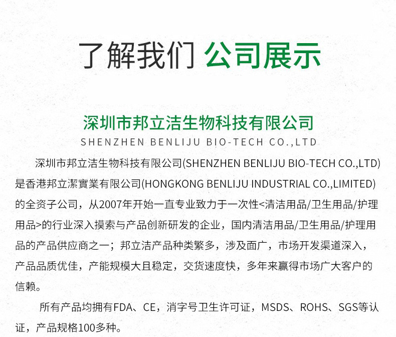 描8：公司介绍-新