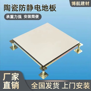 All-steel ceramic raised floor monitoring room office raised floor Network raised anti-static floor