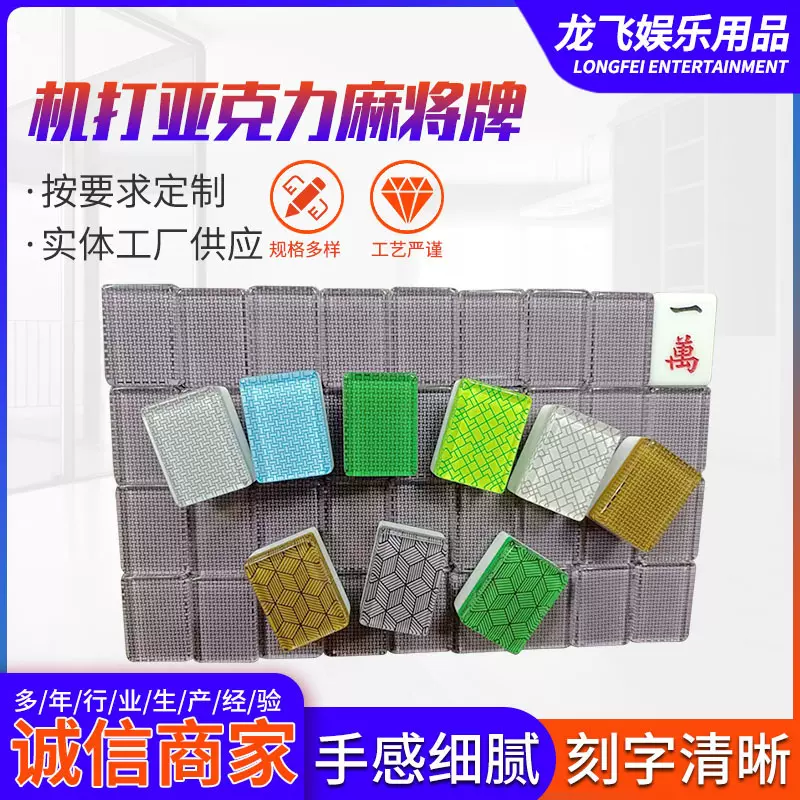 机打亚克力麻将diy旅行麻将正磁机用牌个性logo四口机用磁性
