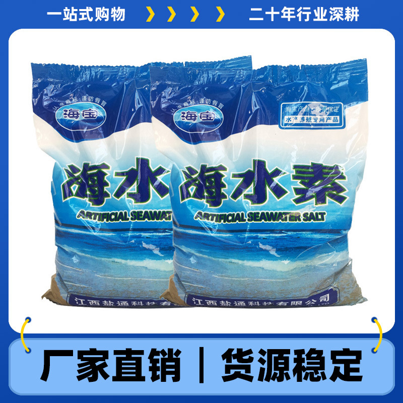 Haibao Haishui Su Artificial Sea Salt Instant Sea Crystal Sea Salt Breeding Salt Seafood Supermarket Restaurant Aquarium Haibao Haishui Su Artificial Sea Salt Instant Sea Crystal Sea Salt Breeding Salt Seafood Supermarket Restaurant Aquarium