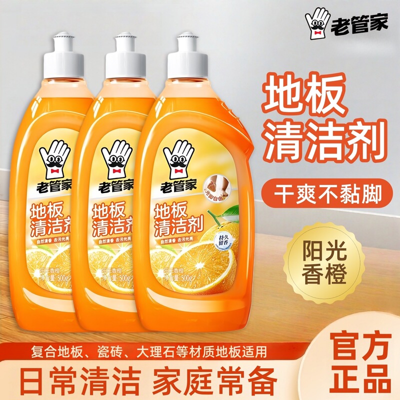 Old Butler Floor Cleaner Wholesale Tile Cleaning Liquid for Mopping, Scented, Stain Removal, No Residue, Antibacterial, Safe for Mothers and Babies