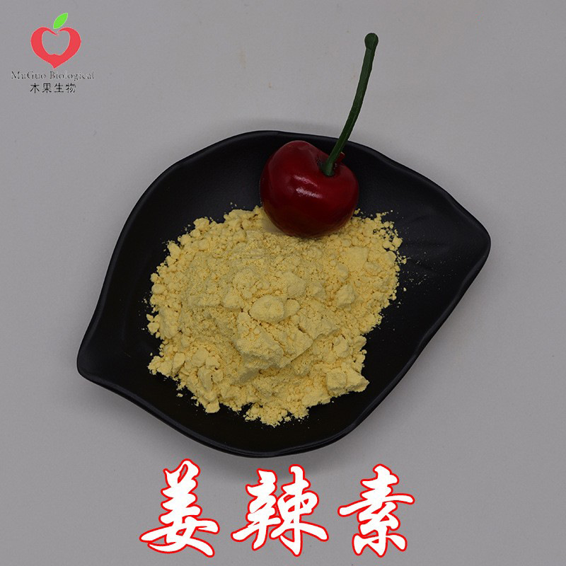 姜辣素1% 木果生物 生姜提取物 水溶性 生姜萃取 生姜素 现货包邮