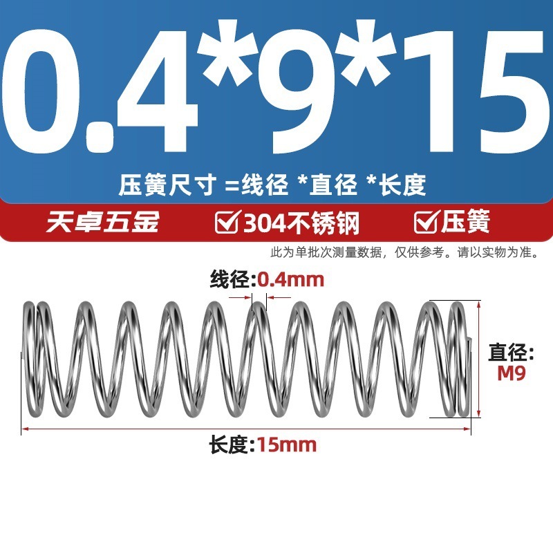 線径0.3 0.4 0.5 0.6mm 304ステンレス鋼圧着ばね圧縮ばね圧力大小減震ばね|undefined