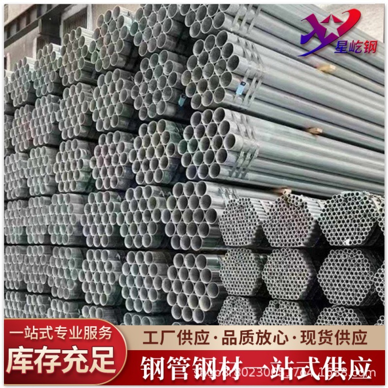 镀锌管 Q235B厚薄壁热镀锌钢管华南工厂批发 规格齐全 一站式供应