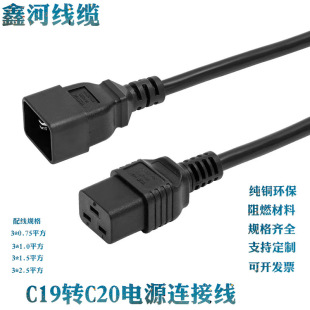 C19�DC20�Դ�����^C19C20PDU�M��Ʒ��β��ĸ���L�������W��