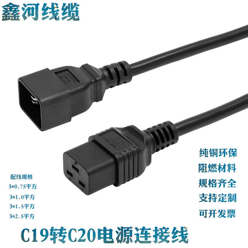 C19 to C20 Power Cord Plug C19C20Pdu Horizontal Hole Suffix Male and Female Extension Cord Socket European Standard