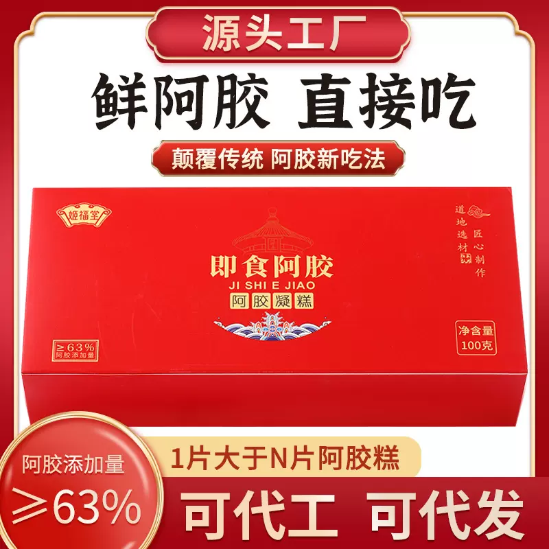山东工厂批发小鲜胶即食鲜胶即食阿胶凝膏胶东阿鲜制阿胶