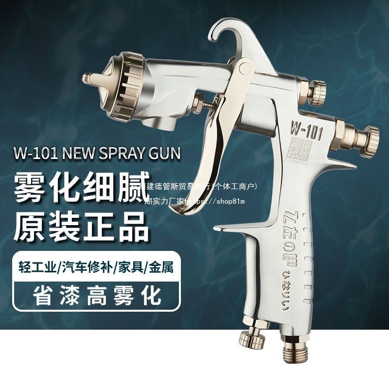 日本左伊W-101喷枪油漆喷抢 W-71 W-77家具汽车面漆气动喷漆枪