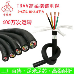 高柔軟なドラッグチェーンケーブル TRVV2 3 4 5 6 コア 0.2 フラットタンクロボット信号制御電源ケーブル