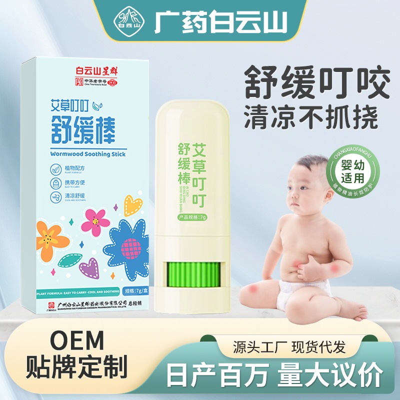 広州白雲山紫草膏艾草刺され解消緩和棒乳児草本清涼ミント児童かゆみ止めクリーム|undefined