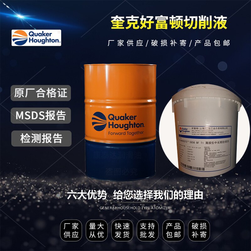 Queke haofton synthetic polyol type flame-resistant hydraulic oil/liquid QUINTOLUBRIC 865-46 -68#