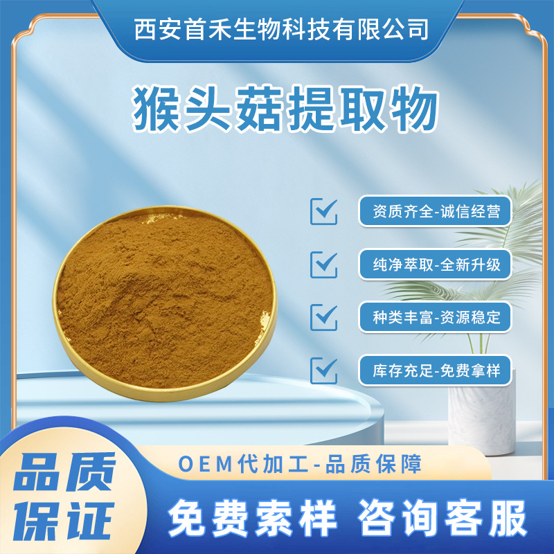 猴头菌提取物10:1 猴头菇多糖 菌类多糖 猴菇提取物 猴头菇原粉