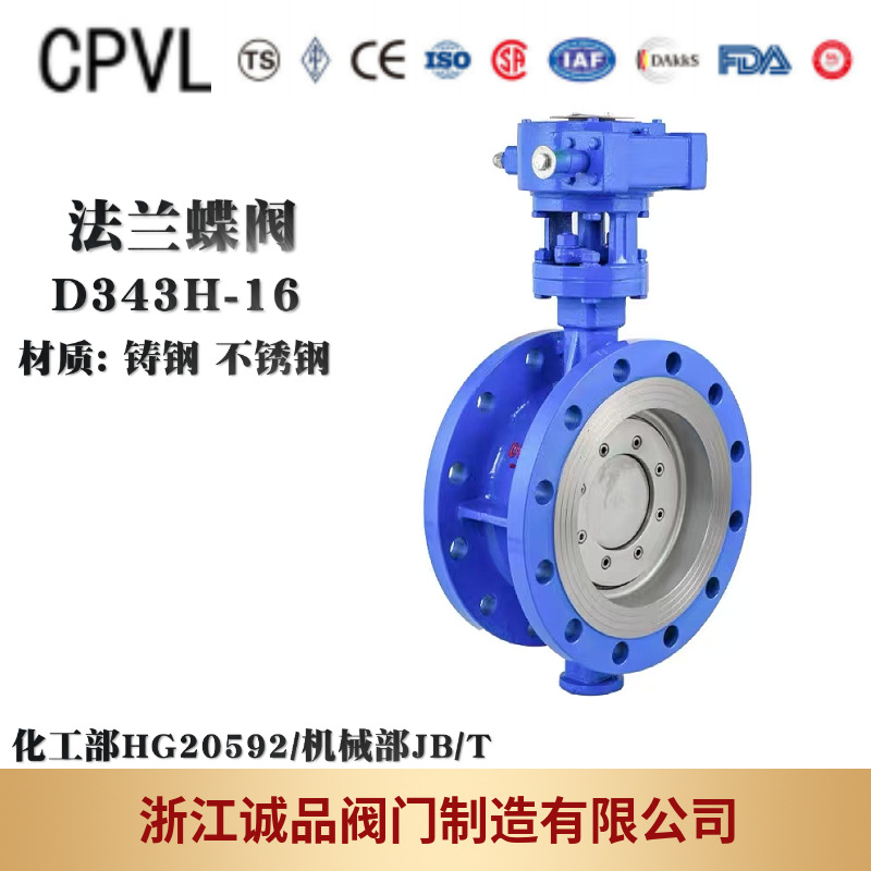 蝶阀D343H-16 涡轮蝶阀 法兰蝶阀 三偏心蝶阀 铸钢 不锈钢