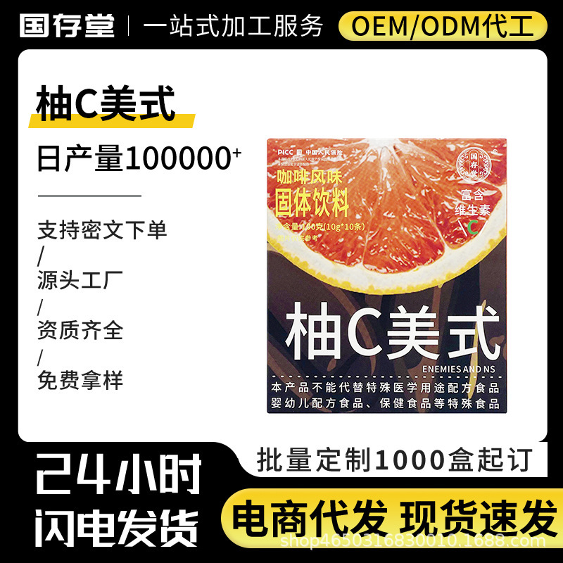 [Postage] Pomelo C American Black Coffee Instant Sugar-free 0 Fat Coffee Daily Breakfast Vitamin Wholesale
