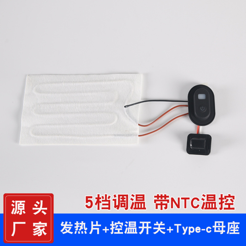 定制发热片带NTC带调节温控开关5v10w温奶器电加热片电热片定做|undefined