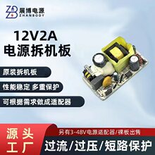 原装睿德12V2A电源板LED灯带电路板舞台灯监控路由器光猫拆机板