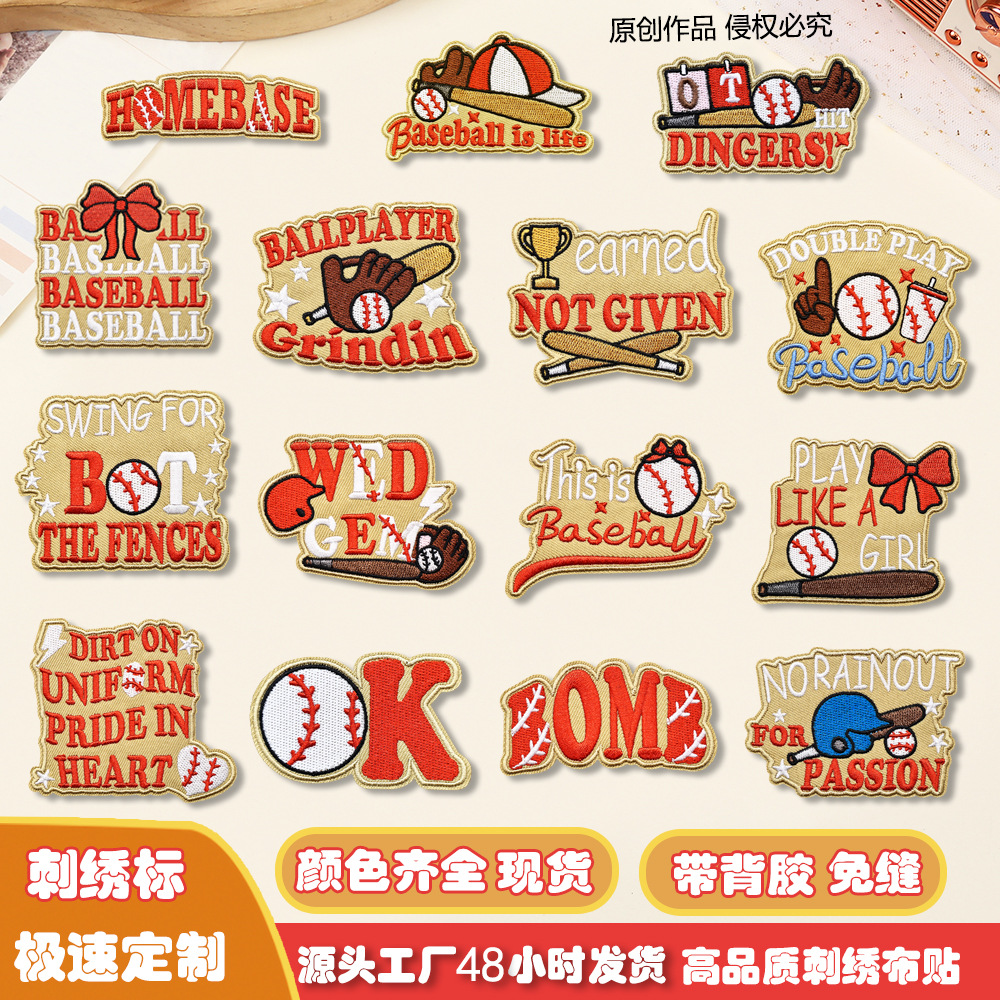 刺绣布贴棒球风补丁贴大号补衣服贴免缝熨烫款包包帽子装饰刺绣贴