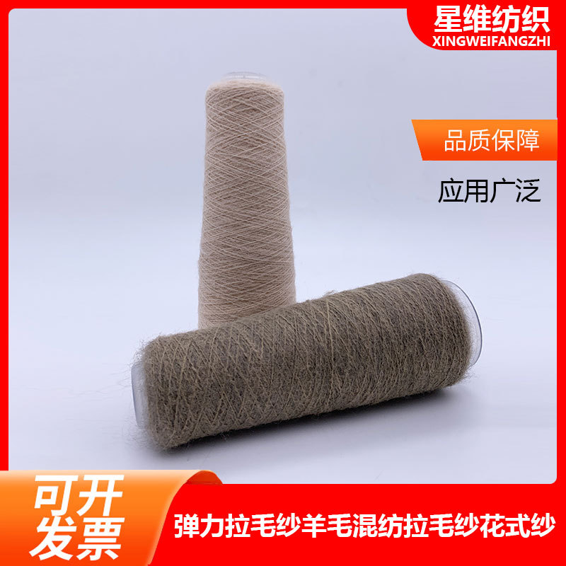 责任羊毛1/20NM 25%晴纶 30%再生涤纶 35%尼龙 10%羊毛再生纱