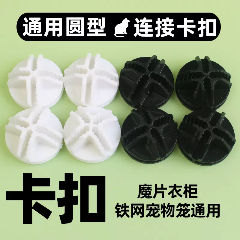 树脂衣柜卡扣配件挂衣杆门吸  简易魔片收纳柜鞋柜通用连接卡扣