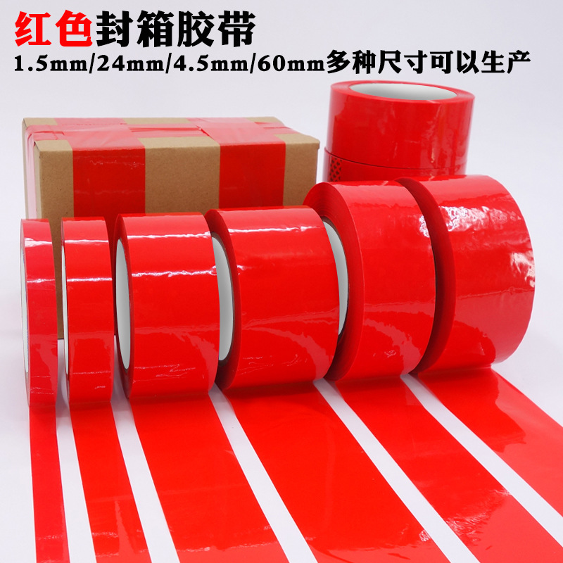 红胶带打包专用婚庆展会粘地毯黄绿蓝彩色2封箱胶带1cm宽透明胶带
