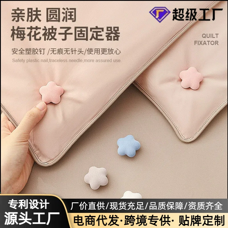 Безшовные фиксаторы одеяла Quilt Fixator, мягкий каучуковый дизайн в виде цветка с цветением, без следов крепления