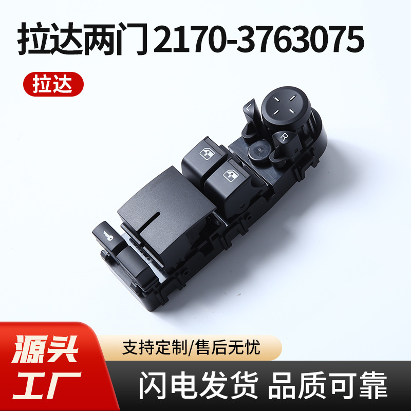 Lada Two-Door 2170-3763075 Car Glass Lift Switch Window Button Car Accessories