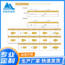 华荣华探针 PL75-系列 测试针A/H/J/LM/Q1/Q2测试顶针 PCB弹簧针