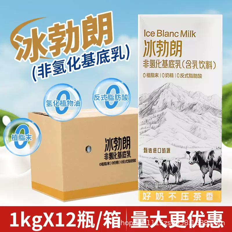 冰勃朗非氢化基底乳整箱 商用黄标冰博朗霸王鲜奶茶店原料奶基底