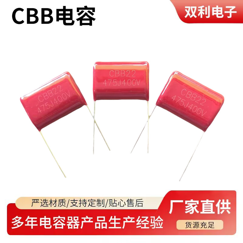 CBB电容 475J 400V 4.7UF 400V 脚距25mm 金属化薄膜电容器