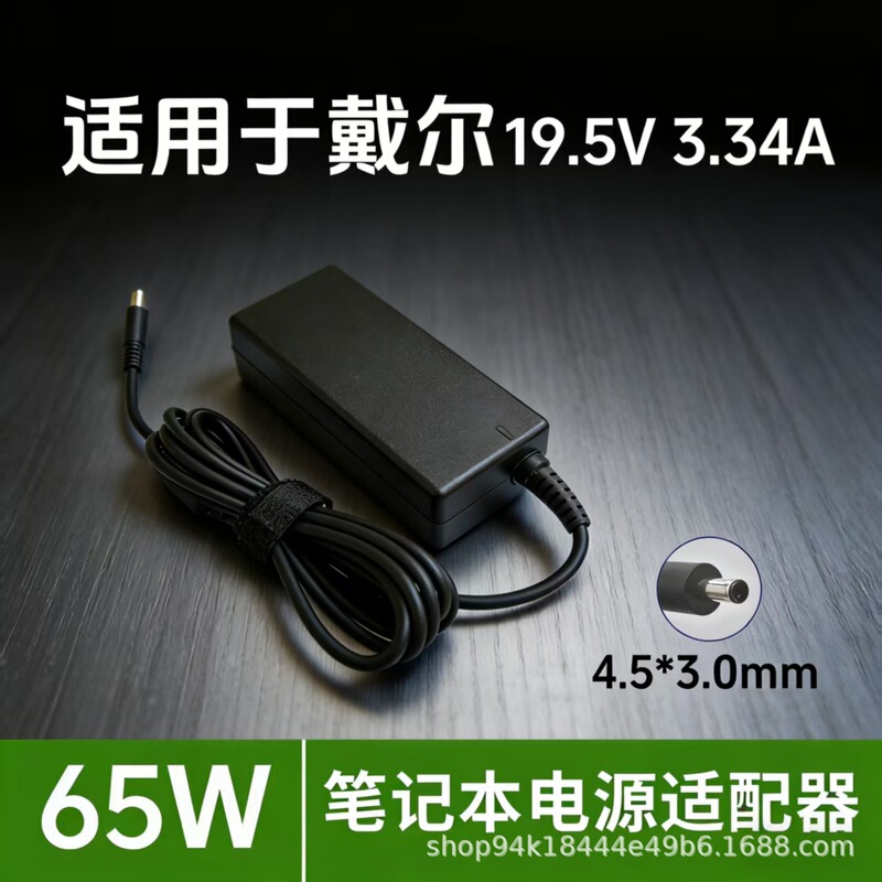 Suitable for Dell 65W 19.5V3.34A Power Adapter 4530 Interface Laptop Charger Cable
