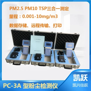 凯兴佳跃PC-3A型手持式粉尘仪 pm2.5激光颗粒物测定仪