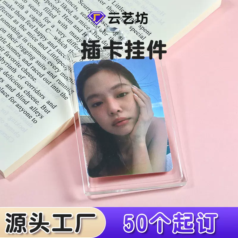 透明亚克力插卡挂件创意照片动漫周边明星卡片挂饰小摆件物料批发