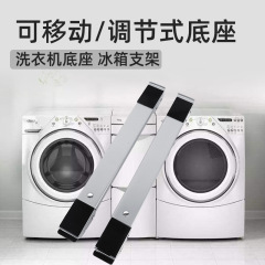 汎用冷蔵庫ドラム洗濯機ベース調節可能リムーバブルブラケット低タイプ全金属防錆ブラケット