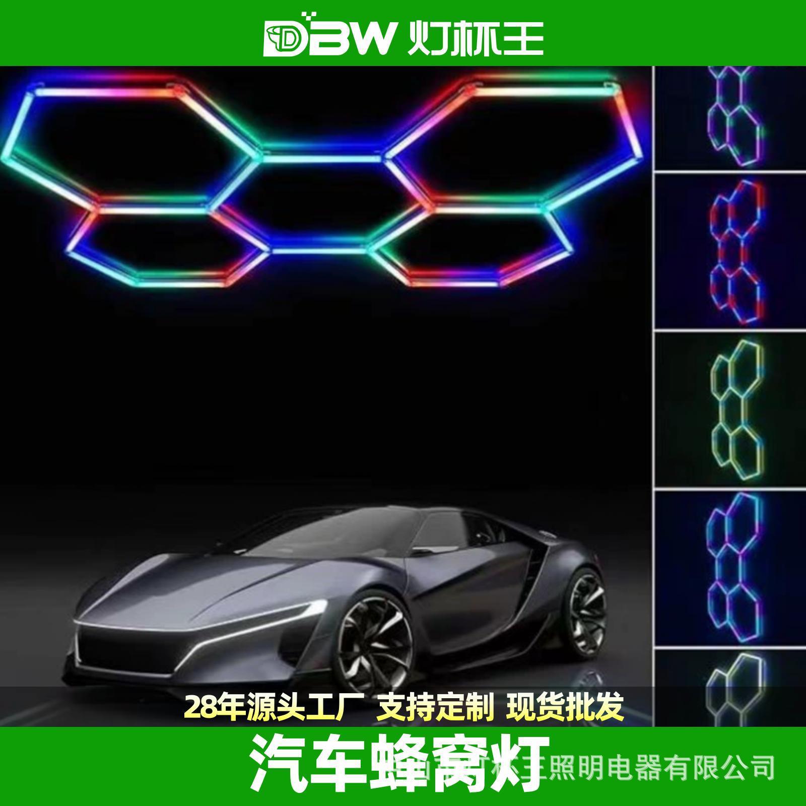 Cinco anillos RGB lámpara de garaje lavado de automóviles 110V lámpara de panal europea y americana ilusión de luz de color multifuncional tubo de lámpara de garaje hexagonal