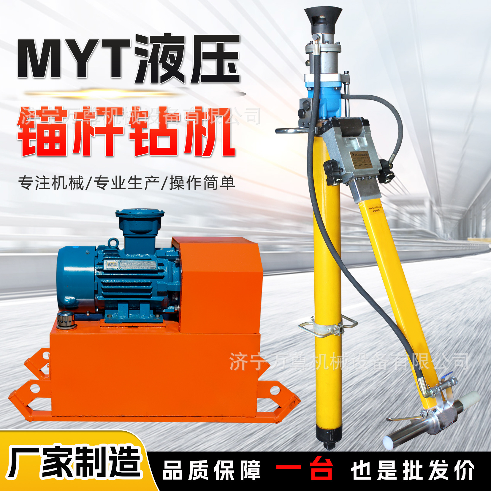 矿用液压锚杆钻机MYT140型煤矿井下巷道打孔锚杆锚索顶板支护钻机