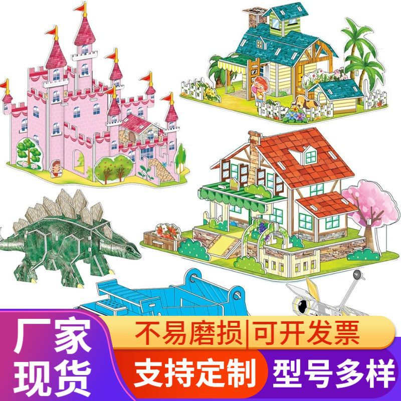 3D Stereo Puzzle Kindergarten Kidsren's Educational Toys Paper Handmade Assembly Model Creative DIY Assembly and Splicing