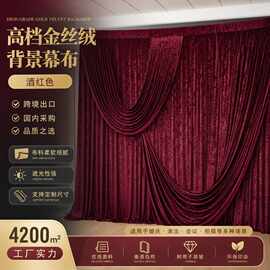 跨境亚马逊婚礼舞台加厚牛奶丝背景纱幔生日派对节日聚会摄影布幔