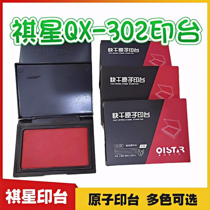 Qixing Brand 302 Monochrome Atomic Ink Pad Clear Printing Red Quick-Drying Ink Pad Shopkeeper Recommended 100X70Mm Qixing Brand 302 Monochrome Atomic Ink Pad Clear Printing Red Quick-Drying Ink Pad Shopkeeper Recommended 100X70Mm