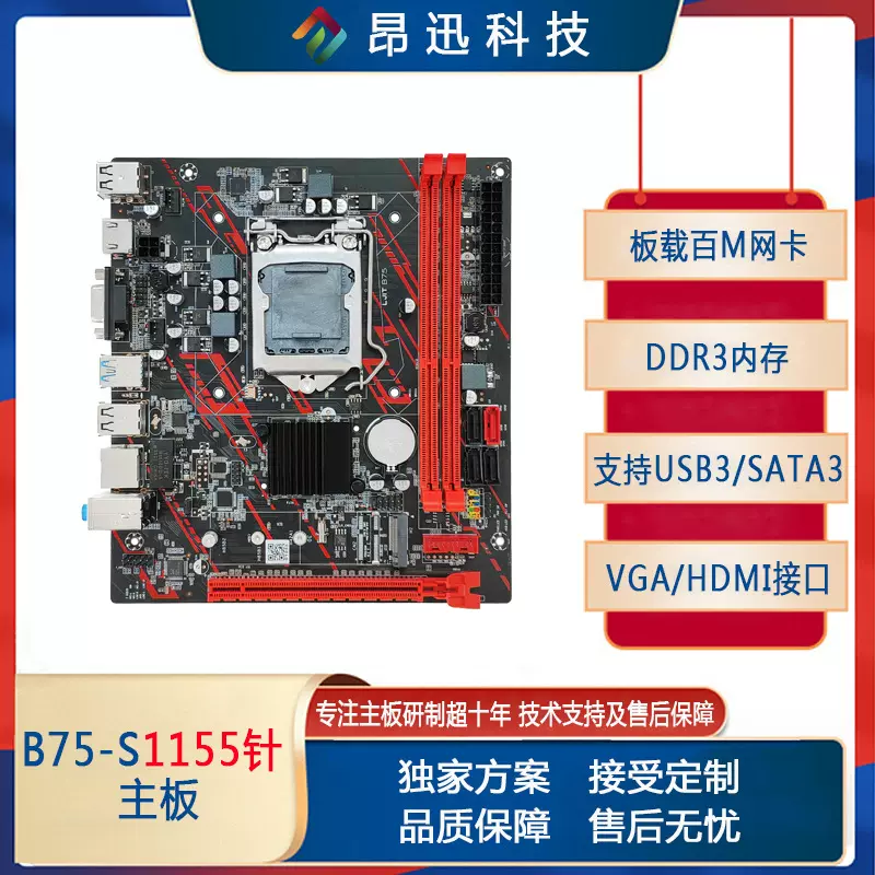 全新B75台式机17*19电脑主板带M.2接口LGA1155针支持i5 3470CPU