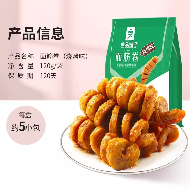 Liangpinpuzi Gluten Rolls in BBQ Flavor, 120g — Internet-Famous Spicy Snack with Dried Tofu, Perfect for a Nostalgic Treat from Your Childhood, Packaged in Mini Portions