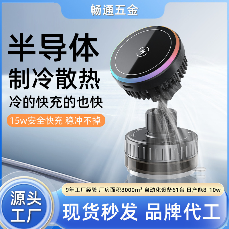 国境を越えた冷凍冷却真空磁気ホルダー吸盤冷却携帯電話ワイヤレス充電器磁気携帯電話ホルダー|undefined