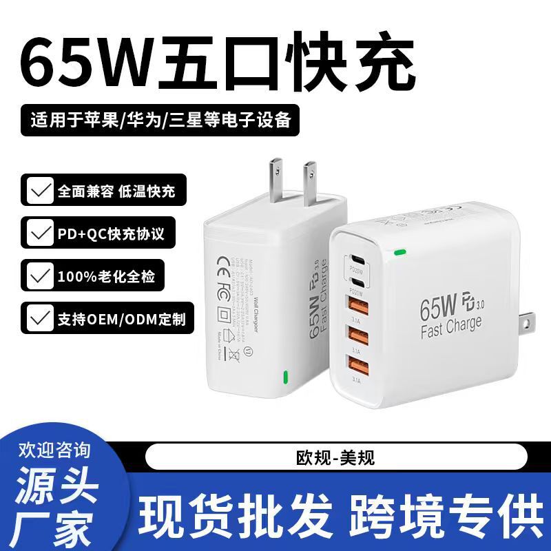 Suitable for Apple Samsung Pd65W Fast Charging Mobile Phone Charger 2C+3A European and American Standard Fast Charging Head 5V3A Charging Head