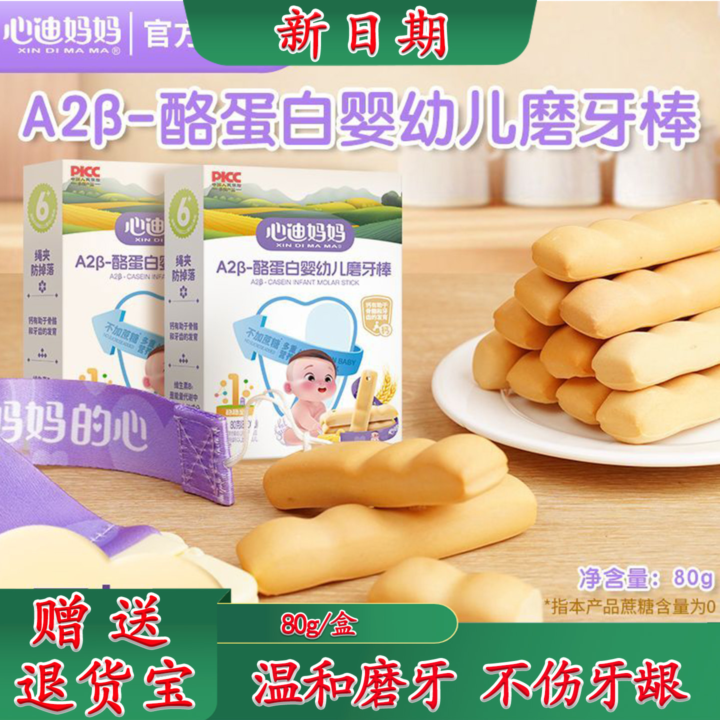 Xindi's Mother's Baby Teething Stick with a Strap to Prevent Falling, Supports Bulk Purchase and Wholesale, Super Hard Teething Biscuits for Children and Babies